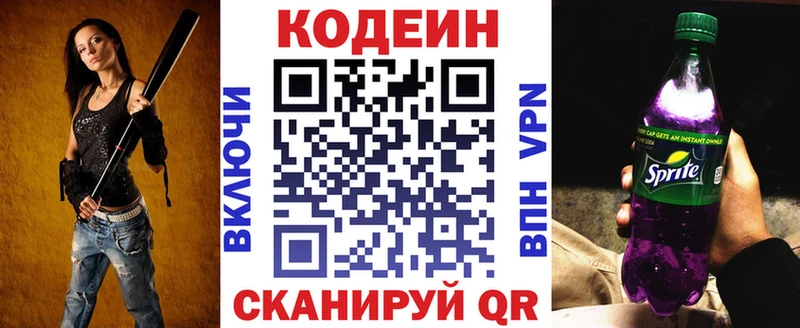 Кодеин напиток Lean (лин)  Жигулёвск 